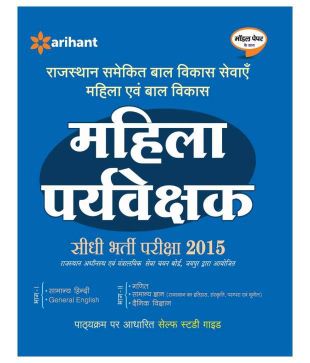 Arihant Rajasthan Mahila Paryavekshak